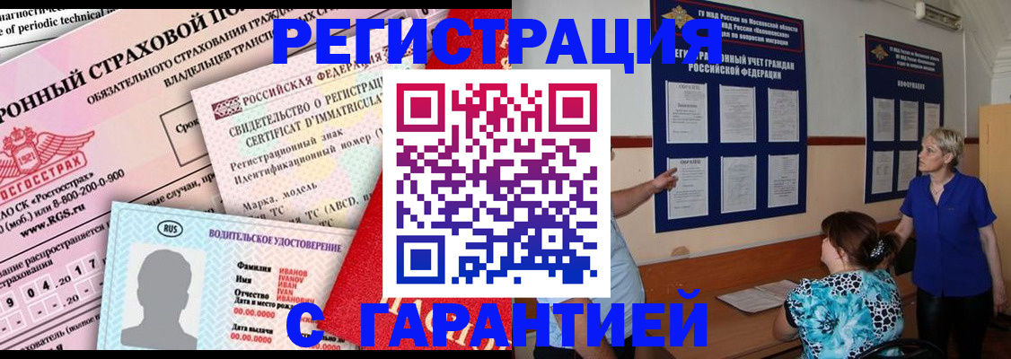 временная регистрация купить в Салехарде