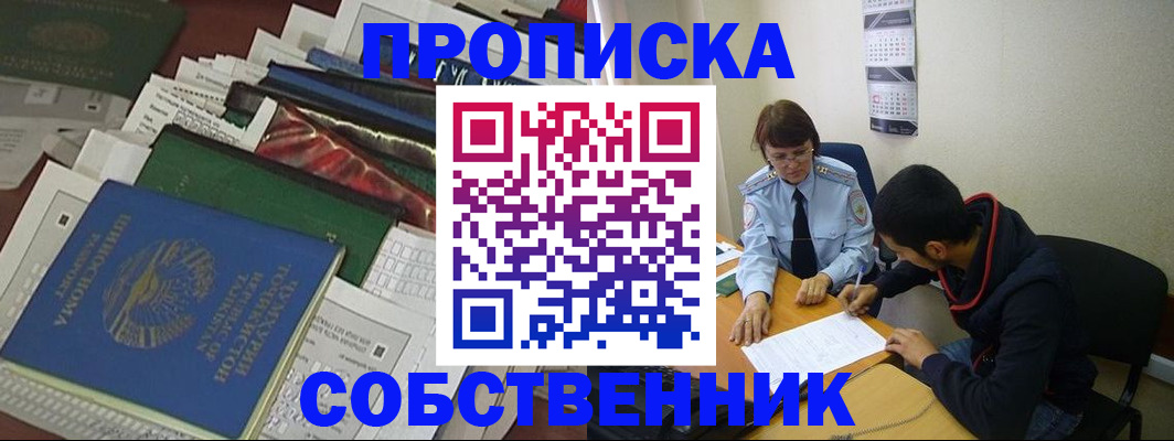 прописка поиск в Салехарде