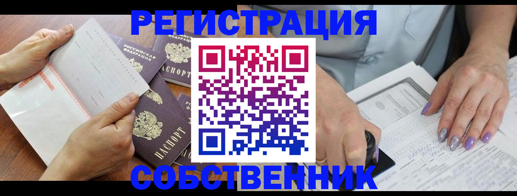 регистрация в Салехарде